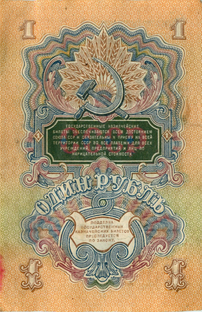 1 рубль 1947 АА-ЯЯ — Тип 1: Острые конечности букв