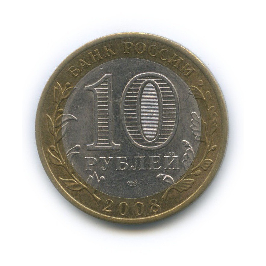 10 рублей 2008 СПМД — Древние города России - Азов