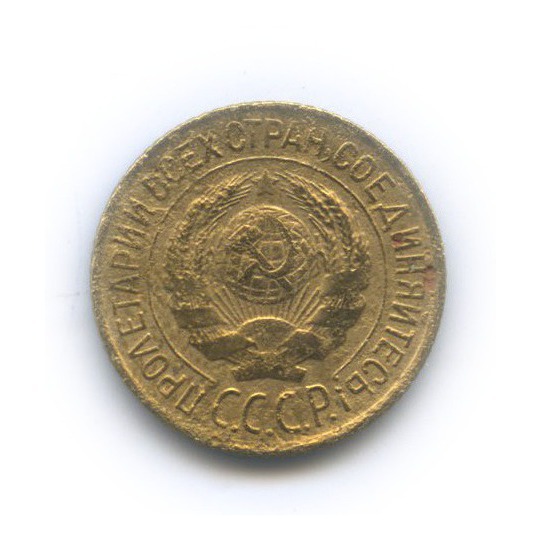 1 копейка 1927
