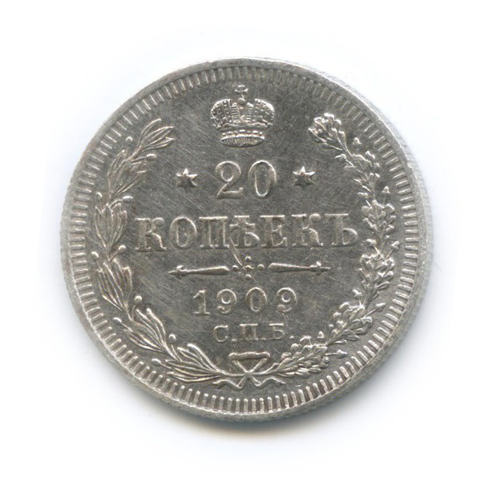 20 копеек 1909 СПБ ЭБ — Орел 4 типа