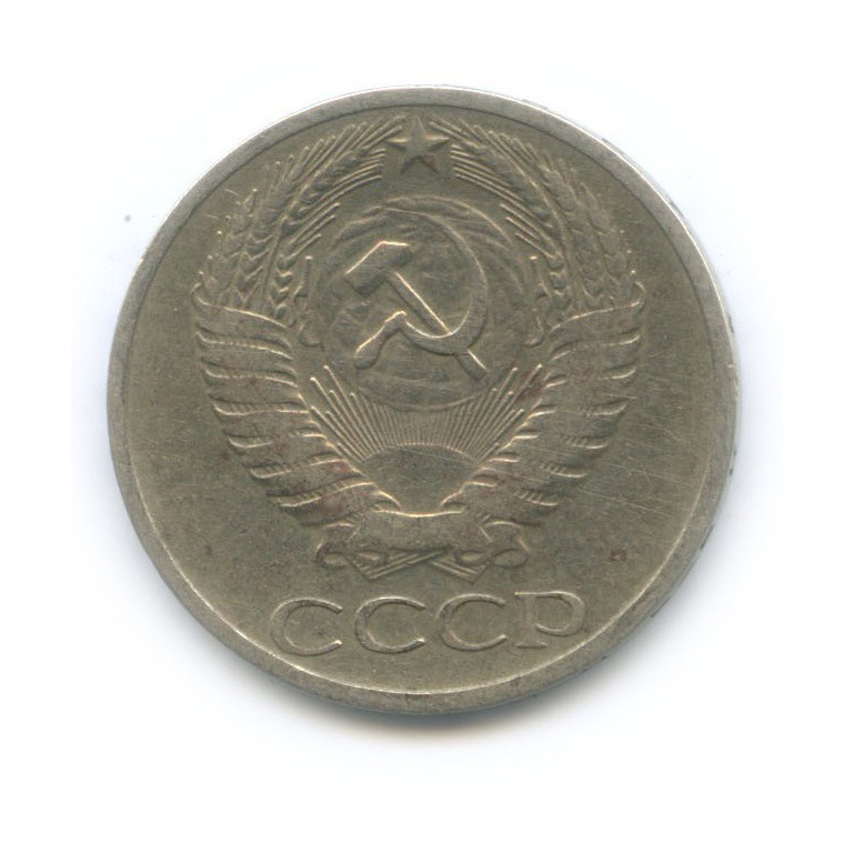 50 копеек 1964