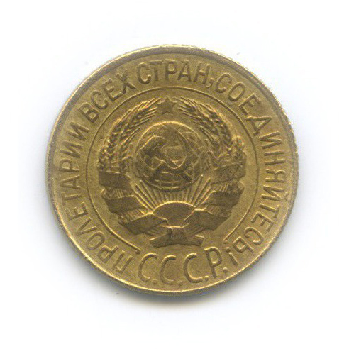 1 копейка 1927