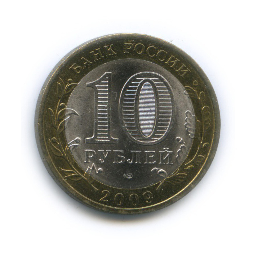 10 рублей 2009 СПМД — Древние города России - Великий Новгород