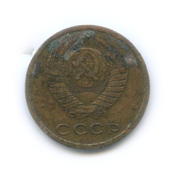 2 копейки 1970