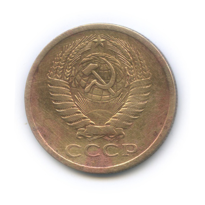 5 копеек 1973