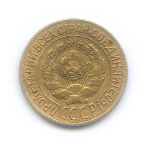 1 копейка 1926