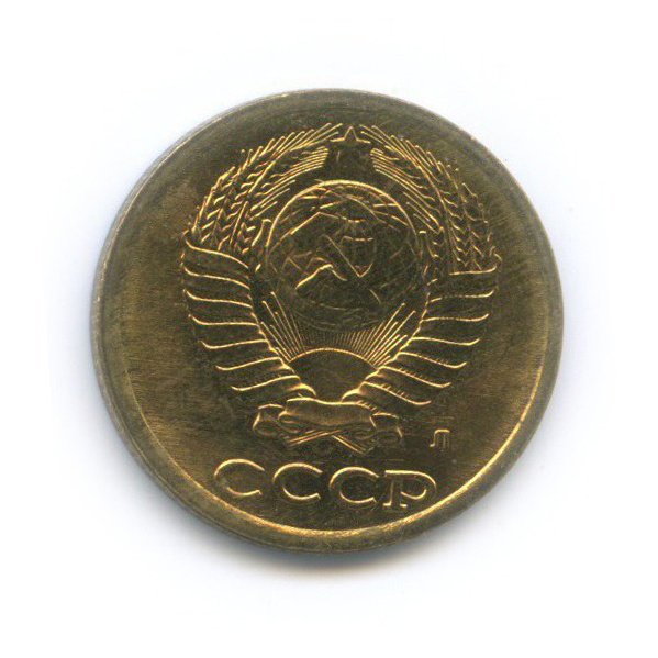 2 копейки 1991 Л