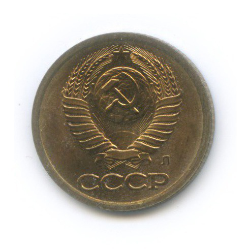 1 копейка 1991 Л