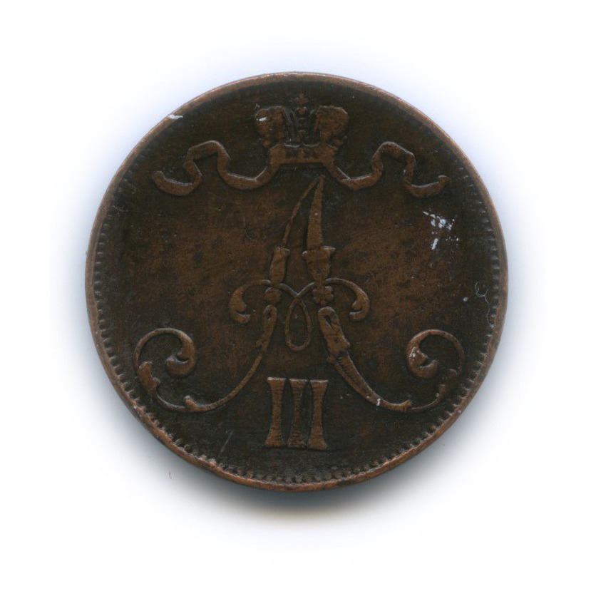 5 пенни 1889 — Для Финляндии. Вензель Александра III