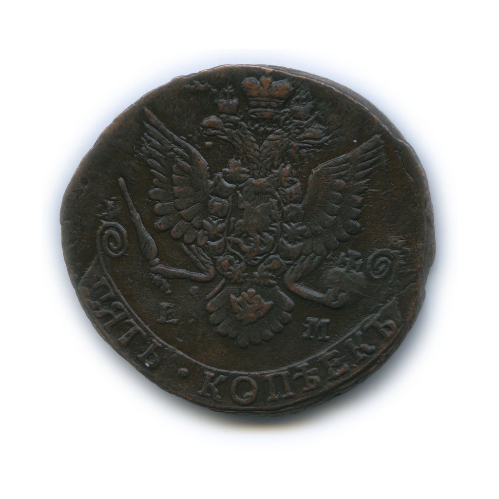 5 копеек 1782 ЕМ — Вензель императрицы Екатерины II Великой (Орел 1780 г. Екатеринбург)