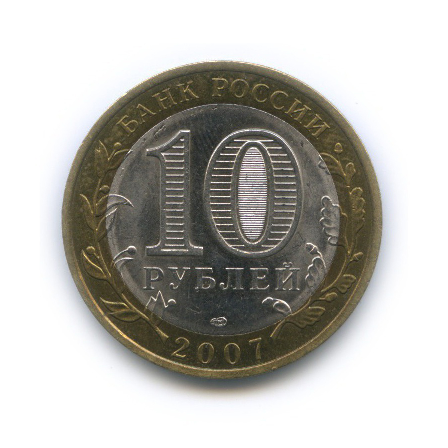 10 рублей 2007 СПМД — Древние города России - Гдов