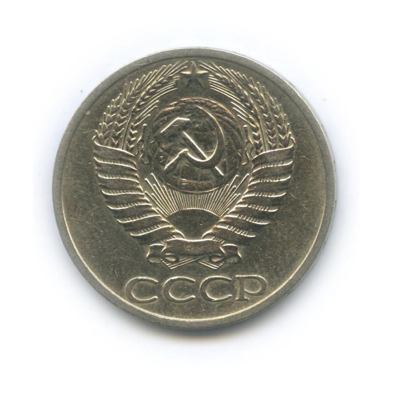 50 копеек 1964