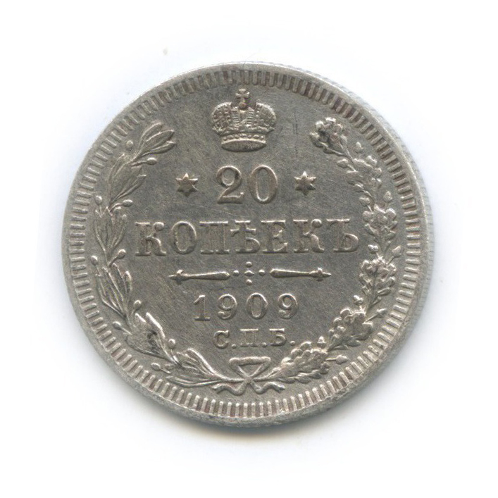 20 копеек 1909 СПБ ЭБ — Орел 4 типа