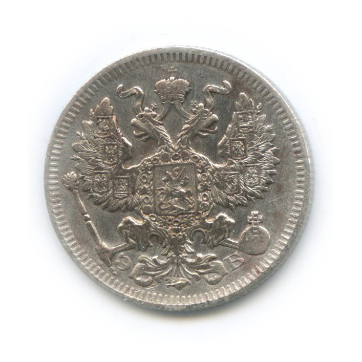 20 копеек 1909 СПБ ЭБ — Орел 4 типа