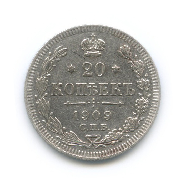 20 копеек 1909 СПБ ЭБ — Орел 4 типа