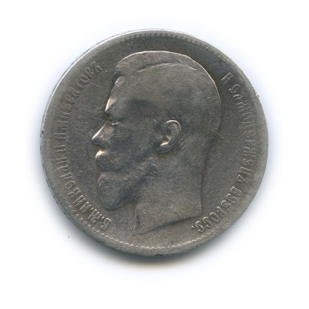 1 рубль 1898 АГ — Портрет Николая II