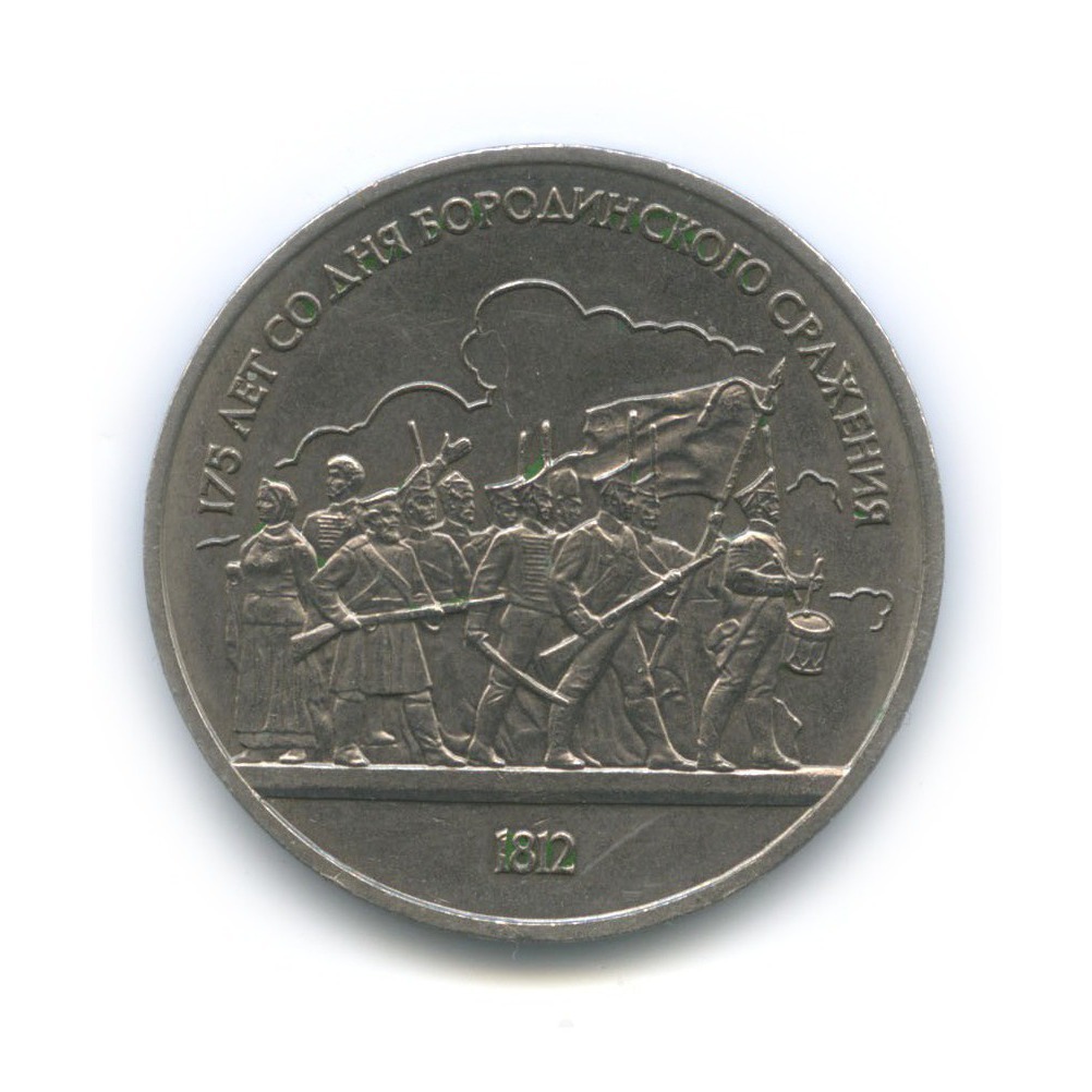 1 рубль 1987 — 175 лет со дня Бородинского cражения, Барельеф