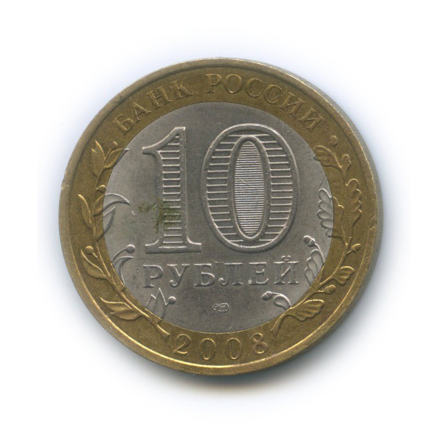 10 рублей 2008 СПМД — Древние города России - Азов