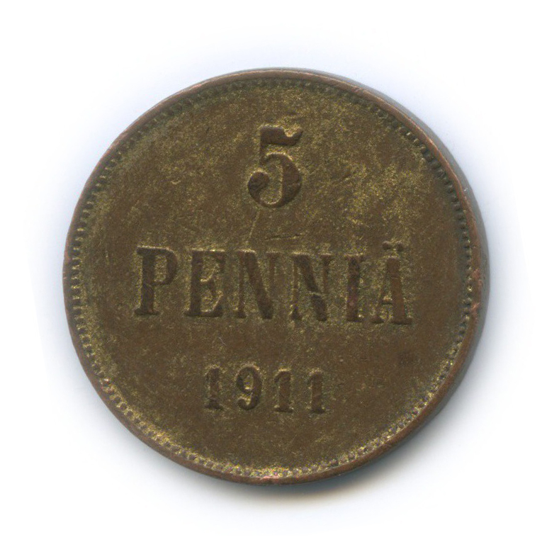 5 пенни 1911 — Для Финляндии. Вензель Николая II
