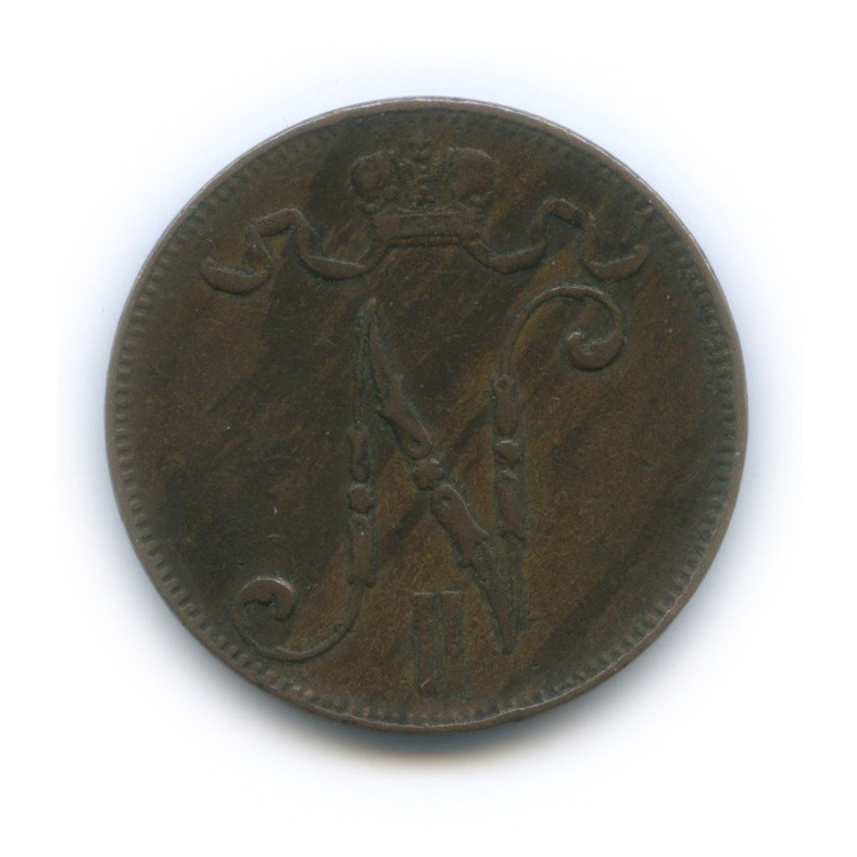 5 пенни 1899 — Для Финляндии. Вензель Николая II