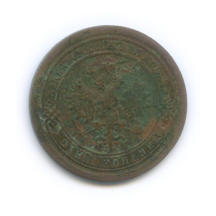 1 копейка 1894 СПБ