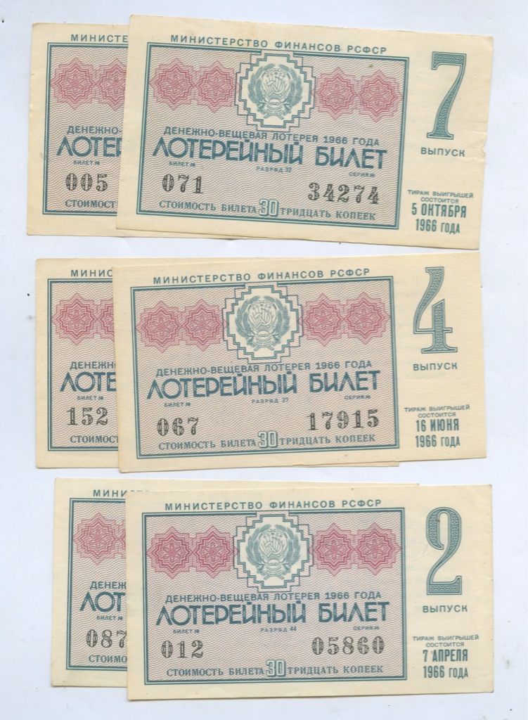 Лотерейный билет 1956 года. Набор лотерейных билетов. Наборы лотерейных билетов