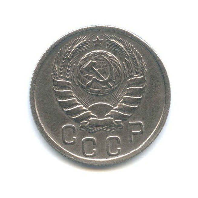 15 копеек 1943 — Венок 11 лент