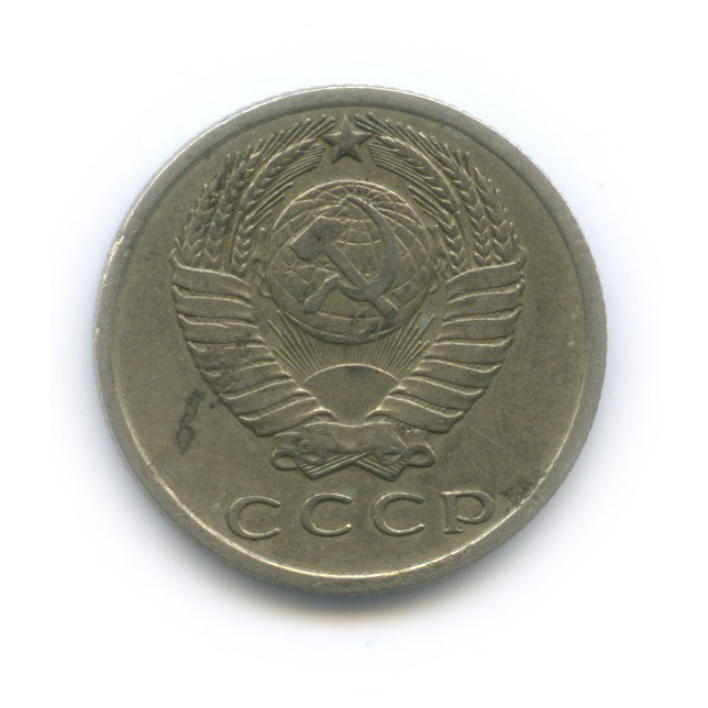 15 копеек 1962