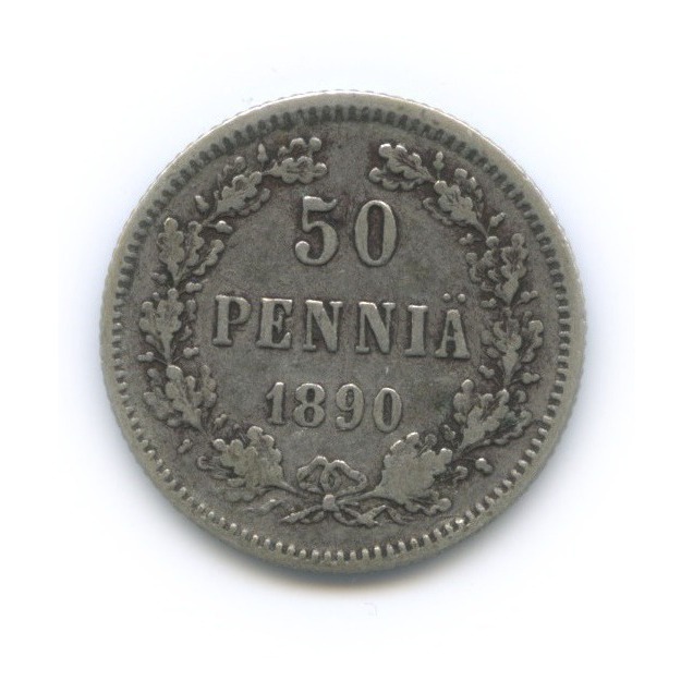 50 пенни 1890 L — Для Финляндии