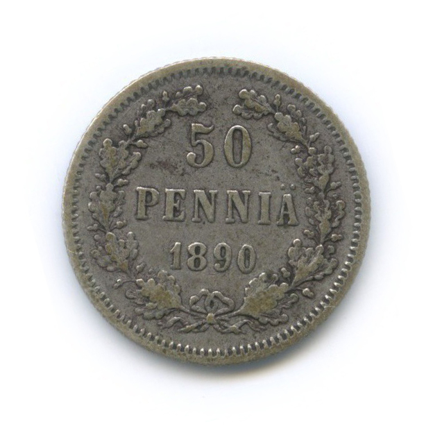 50 пенни 1890 L — Для Финляндии