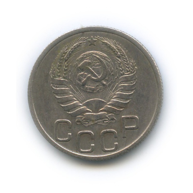20 копеек 1937 А — Венок 11 лент