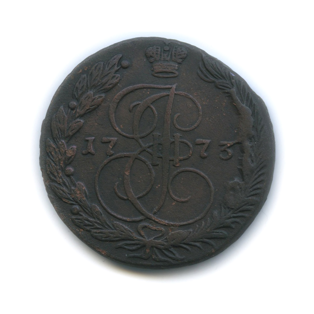 5 копеек 1773 ЕМ — Вензель императрицы Екатерины II Великой (Орел 1768 г. Екатеринбург)