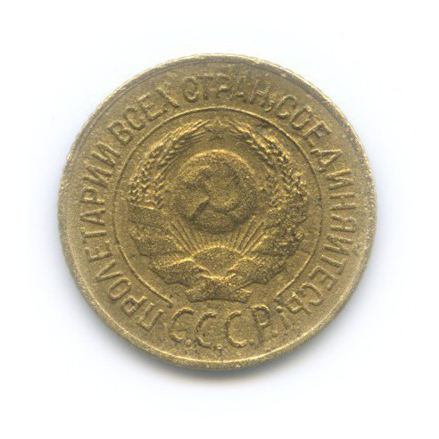1 копейка 1926
