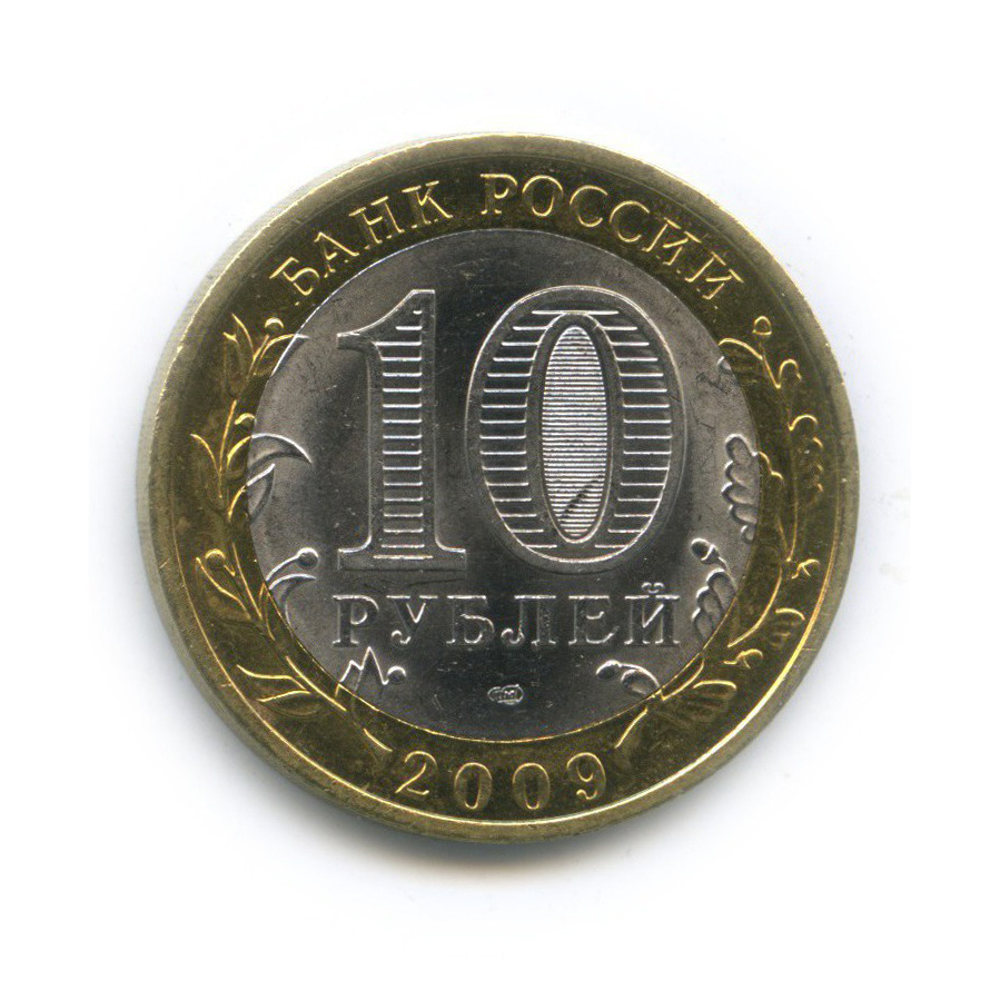 10 рублей 2009 СПМД — Древние города России - Великий Новгород