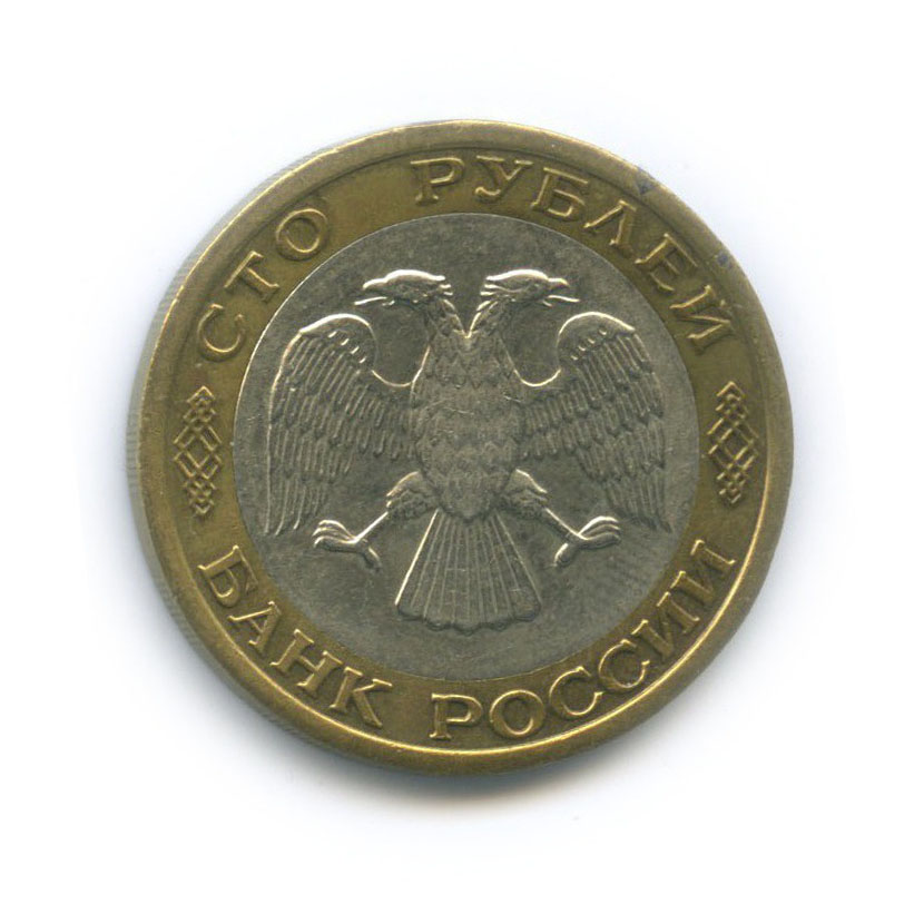 100 рублей 1992 ММД
