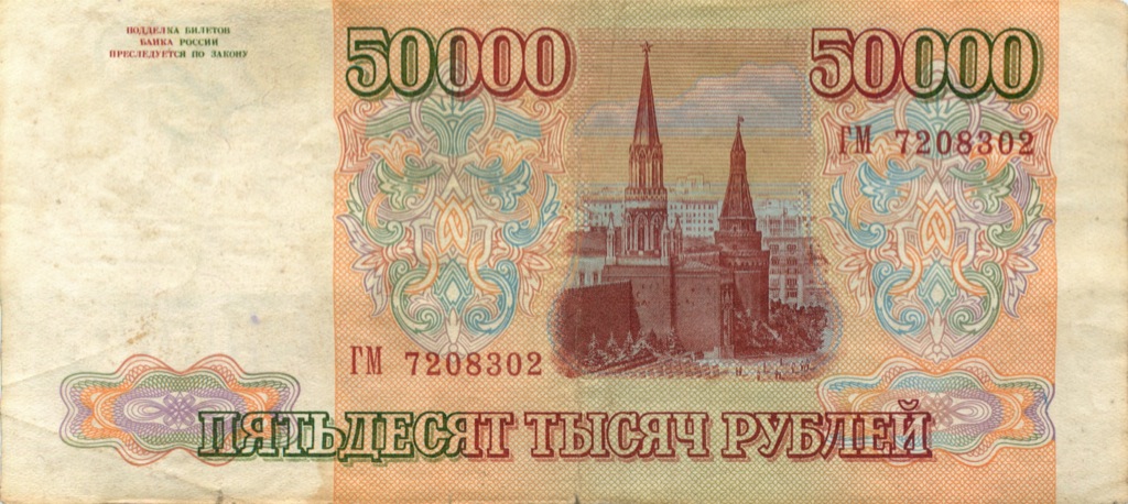 50000 рублей 1994 АА-ЯЯ — Модификация 1994 года