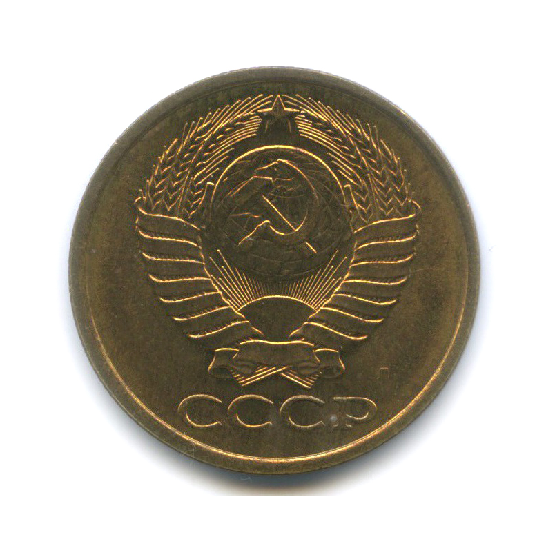 5 копеек 1991 Л