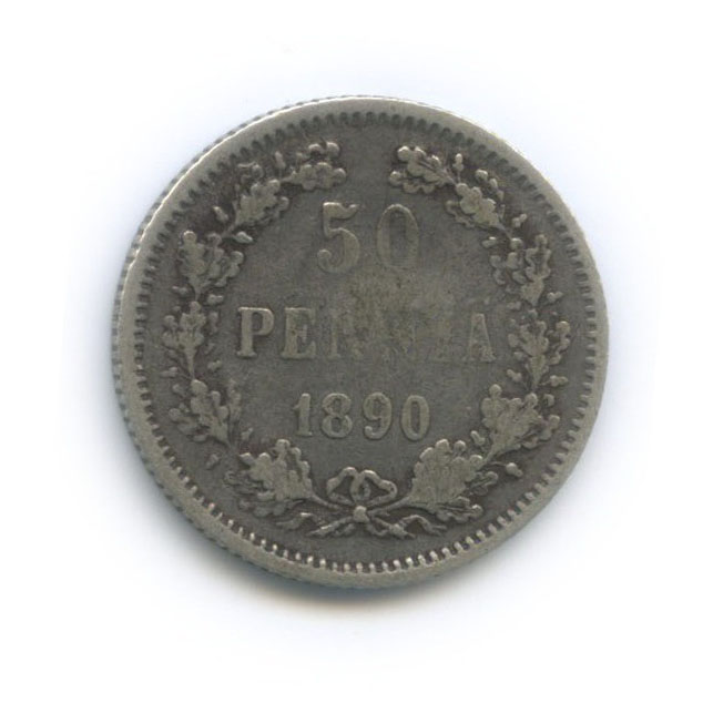 50 пенни 1890 L — Для Финляндии