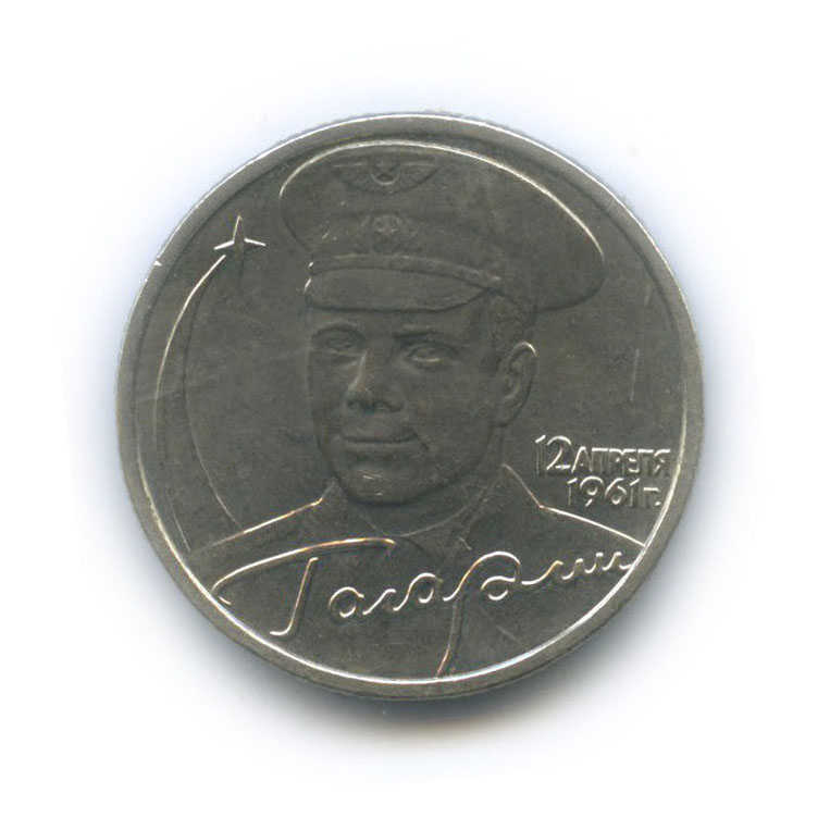 2 рубля 2001 ММД — 40 лет космического полета Ю. А. Гагарина