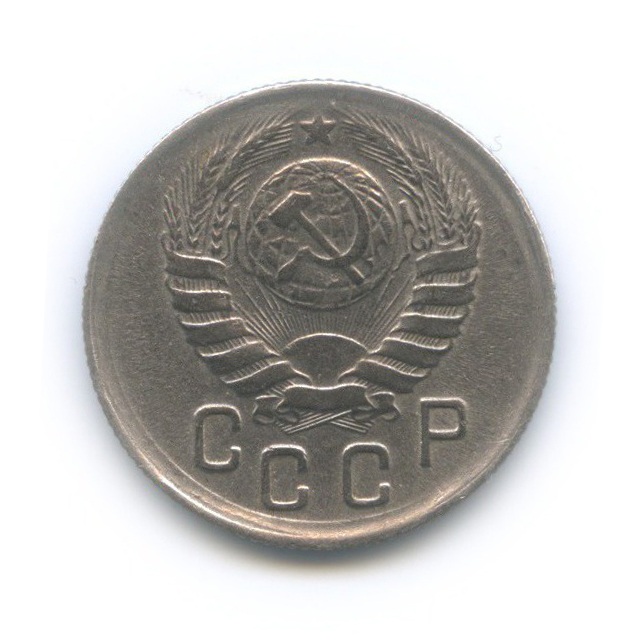15 копеек 1943 — Венок 11 лент