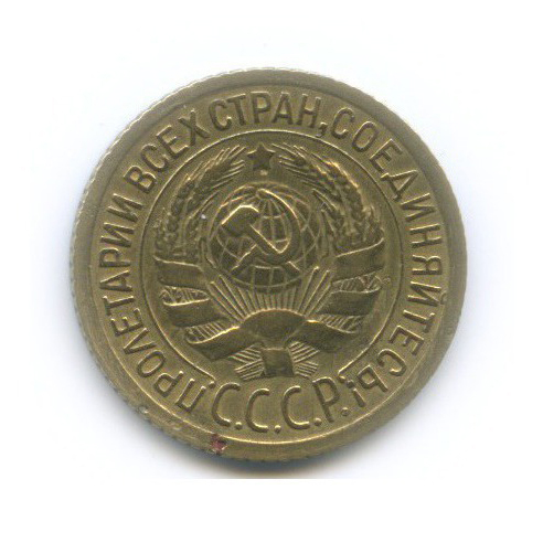 1 копейка 1935 — Без круговой надписи. Венок 7 лент