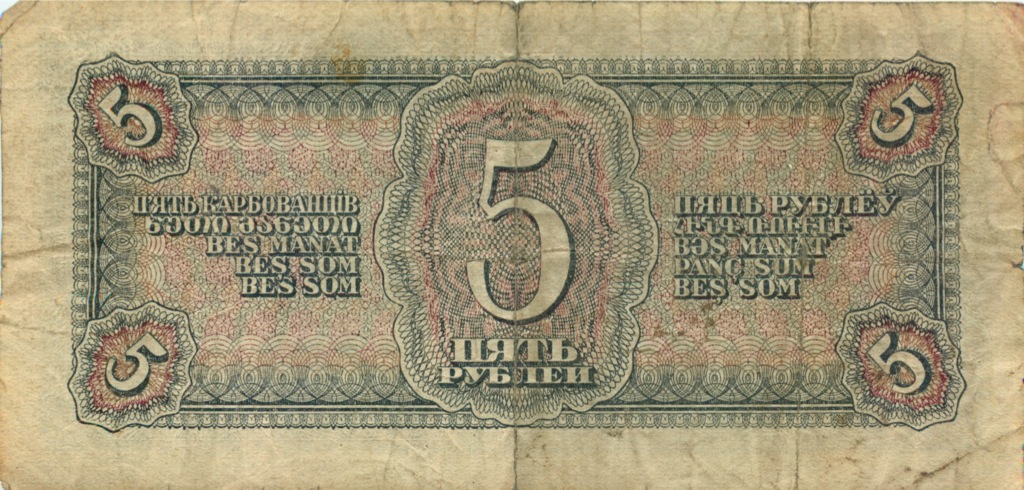 5 рублей 1938 аА-яЯ