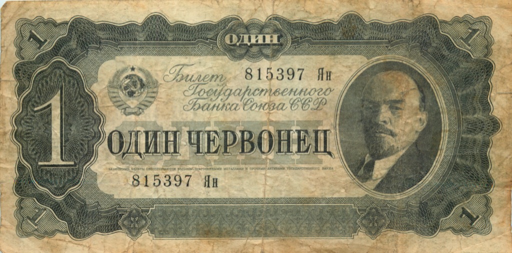 1 червонец 1937 Аа-Яя