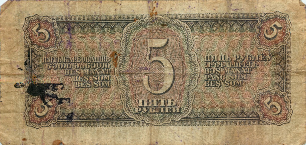 5 рублей 1938 аА-яЯ