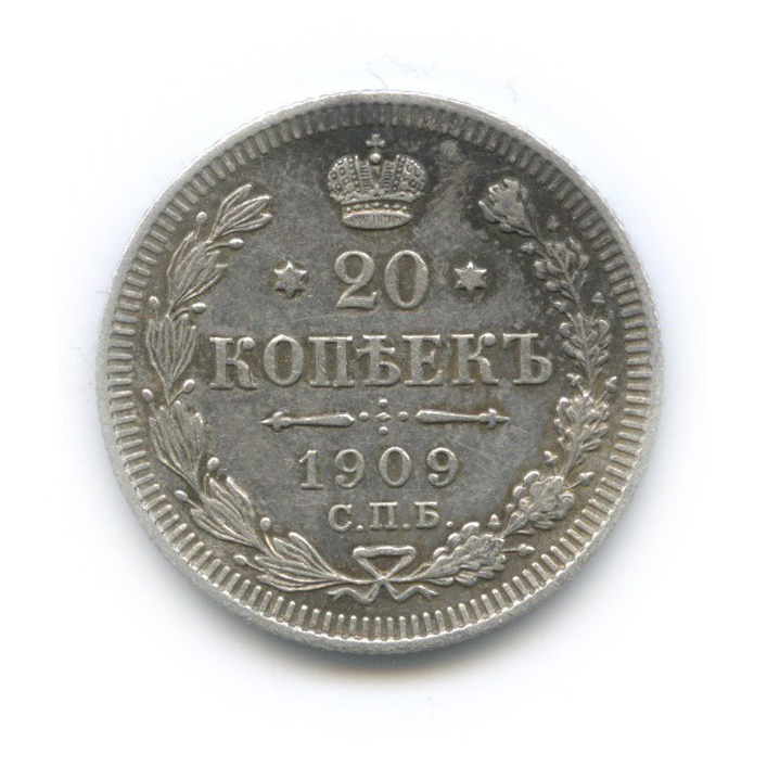 20 копеек 1909 СПБ ЭБ — Орел 4 типа