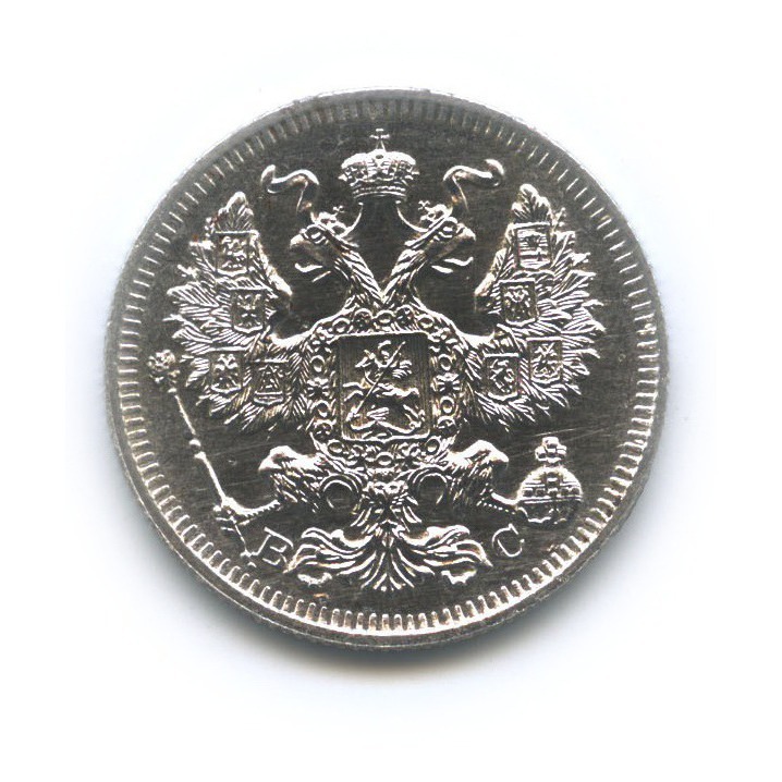 20 копеек 1914 СПБ ВС — Орел 4 типа