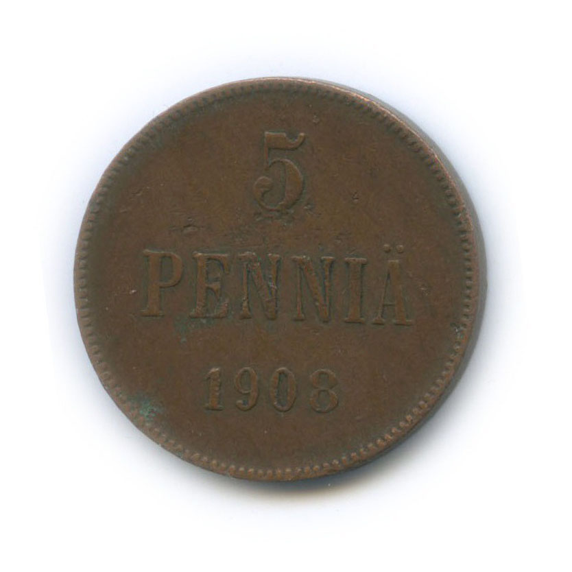5 пенни 1908 — Для Финляндии. Вензель Николая II
