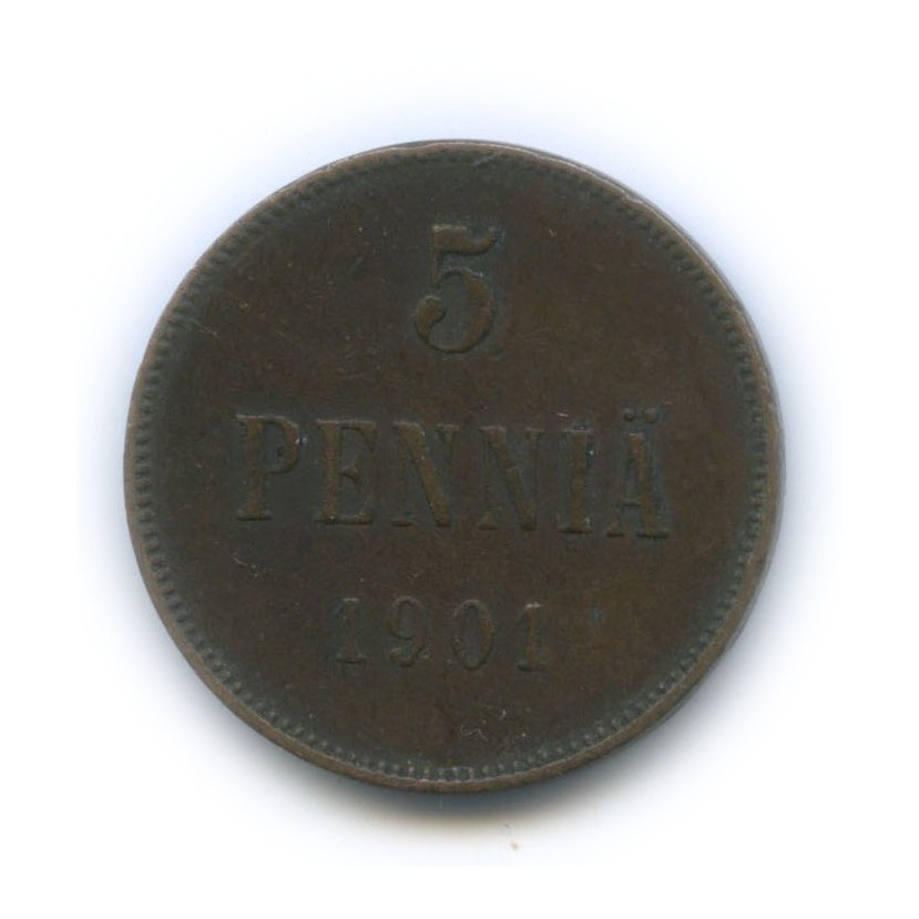 5 пенни 1901 — Для Финляндии. Вензель Николая II