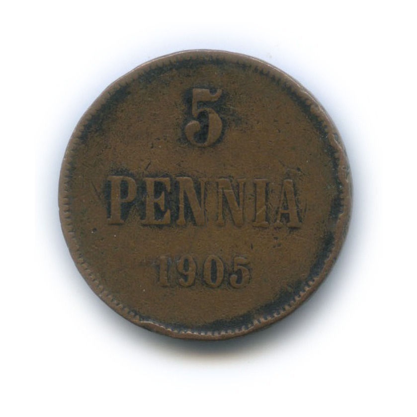 5 пенни 1905 — Для Финляндии. Вензель Николая II