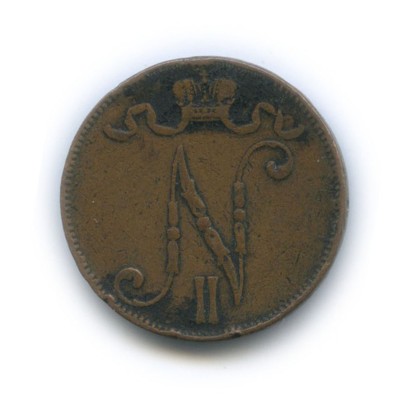 5 пенни 1905 — Для Финляндии. Вензель Николая II